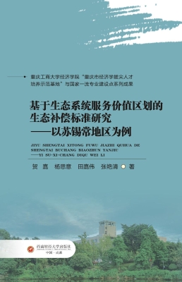 基于生态系统服务价值