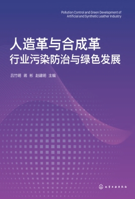 人造革与合成革行业污
