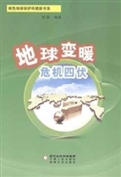 地球变暖 危机四伏