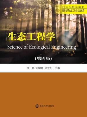生态工程学