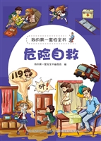 危险自救