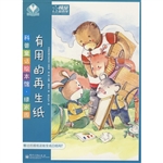 科普童话绘本馆·绿家