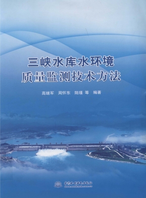 三峡水库水环境质量监