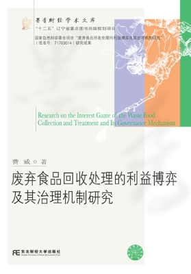 废弃食品回收处理的利