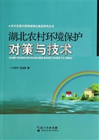 湖北农村环境保护对策