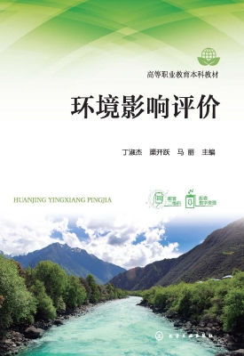 环境影响评价