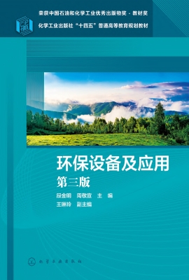 环保设备及应用