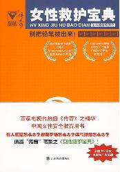 女性救护宝典2——别