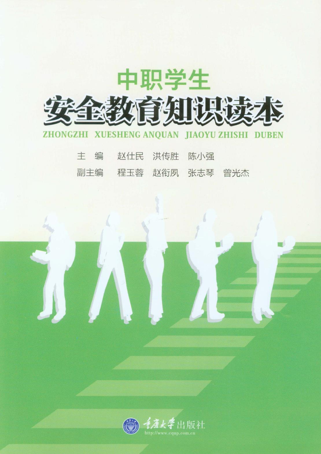 中职学生安全教育知识