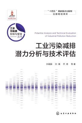 工业污染减排潜力分析
