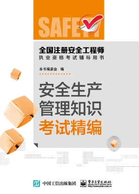 安全生产管理知识考试