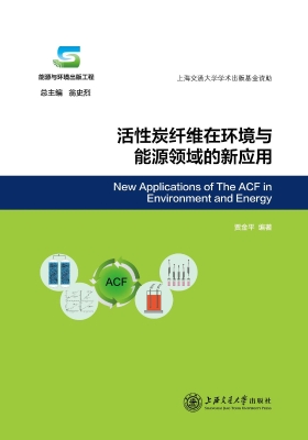 活性炭纤维在环境与能