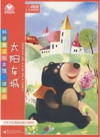 科普童话绘本馆·绿家