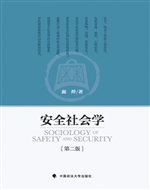 安全社会学
