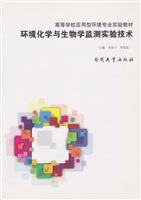 环境化学与生物学监测