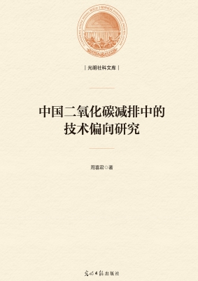 中国二氧化碳减排中的