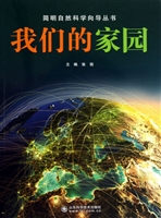 我们的家园