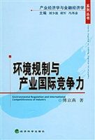 环境规制与产业国际竞