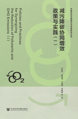 减污降碳协同增效政策