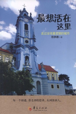 最想活在这里——走过