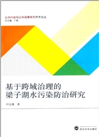 基于跨域治理的梁子湖