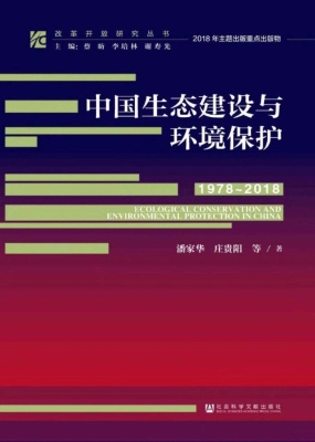 中国生态建设与环境保