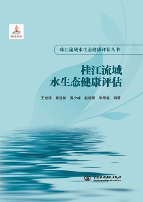 桂江流域水生态健康评