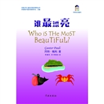 谁最漂亮