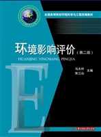 环境影响评价