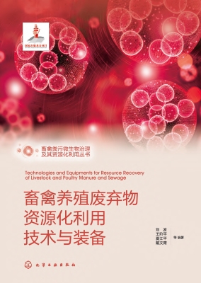 畜禽养殖废弃物资源化