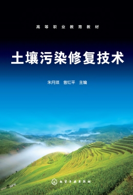 土壤污染修复技术