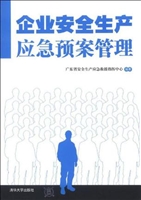 企业安全生产应急预案