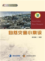 自然灾害小常识