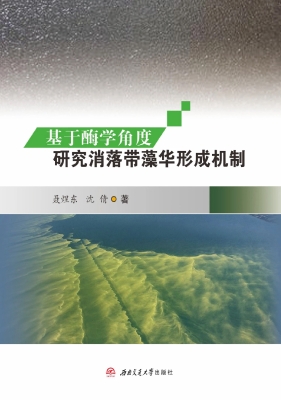 基于酶学角度研究消落