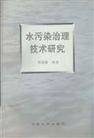水污染治理技术研究