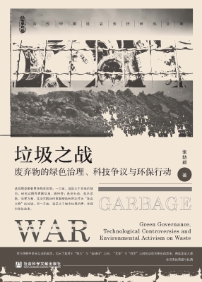 垃圾之战：废弃物的绿色