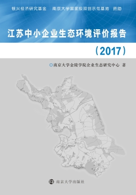 江苏中小企业生态环境
