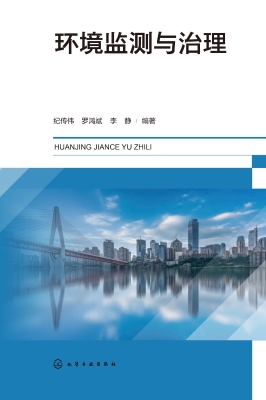 环境监测与治理