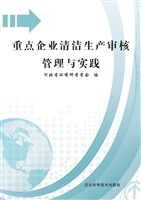 重点企业清洁生产审核