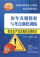 2012全国注册安全工程