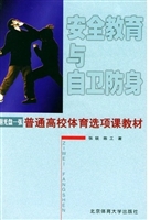 安全教育与自卫防身：普