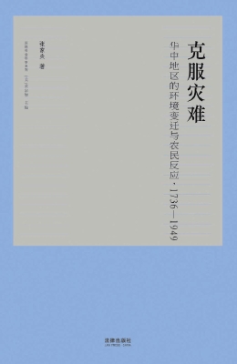 克服灾难——华中地区