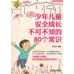 少年儿童安全成长不可