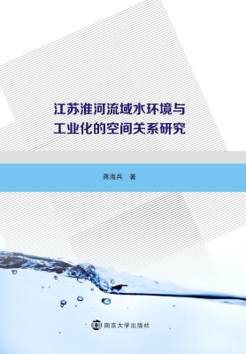 江苏淮河流域水环境与