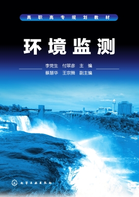 环境监测