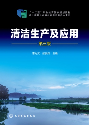 清洁生产及应用