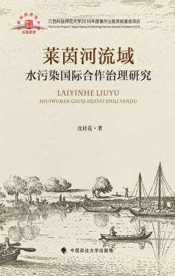 莱茵河流域水污染国际