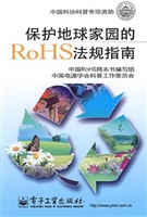 保护地球家园的RoHS法