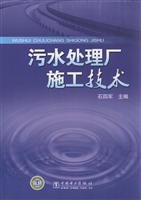 污水处理厂施工技术