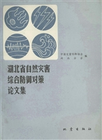 湖北省自然灾害综合防